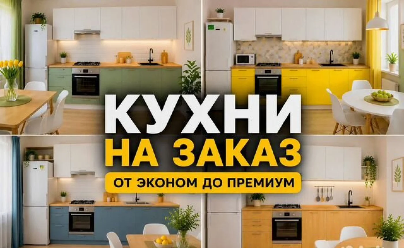 Кухни на заказ по индивидуальным размерам от производителя