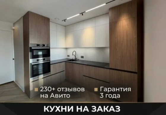 Кухни на заказ от производителя — прямое изготовление, гарантия 3 года